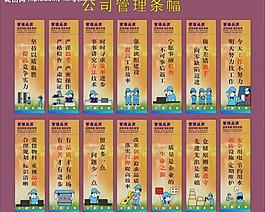 公司管理條幅圖片