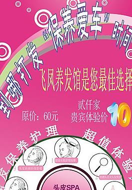 美容院海報設計圖片