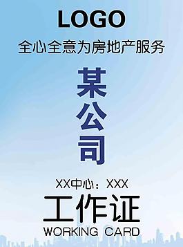 工作證圖片
