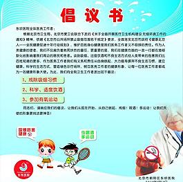 倡議書圖片
