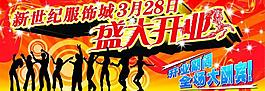 盛大開(kāi)業(yè)圖片