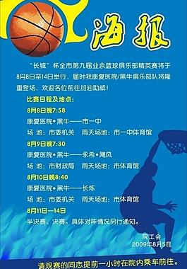 籃球比賽海報(bào)圖片