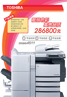 東芝復印機廣告