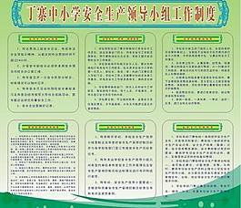 安全生產領導小組工作制度圖片
