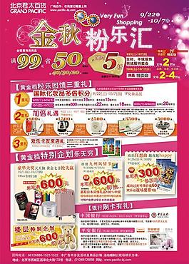 購物海報(bào)設(shè)計(jì)圖片