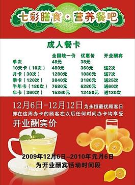 餐饮彩页图片