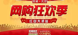 網購狂歡季圖片