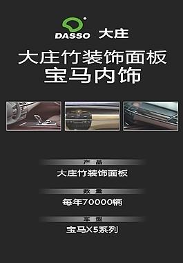 內飾燈箱 大莊寶馬圖片