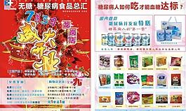 糖尿病食品 無糖食品圖片