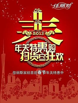 春節(jié)特惠圖片