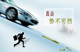 车海报图片