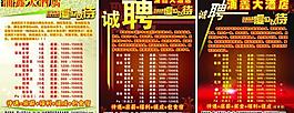 酒店招聘海報圖片