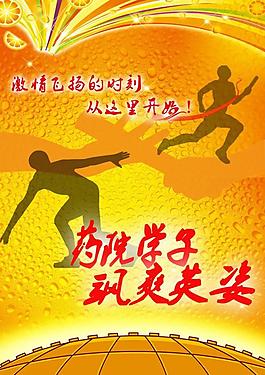 運動會海報圖片
