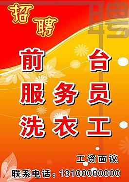 招聘廣告圖片