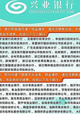 興業(yè)銀行易拉寶圖片