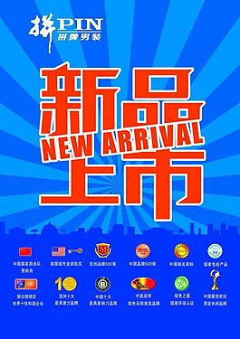 新品上市圖片