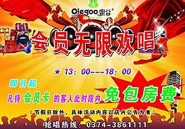 會員無限歡唱圖片