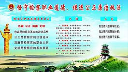检查院 宣传栏图片