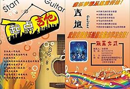 吉他宣傳單圖片