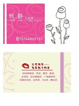 化妝師名片圖片
