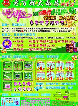 大藥房盛大開(kāi)業(yè)圖片