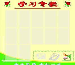 學(xué)習(xí)園地 cdr圖片