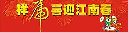 祥虎賀新春圖片