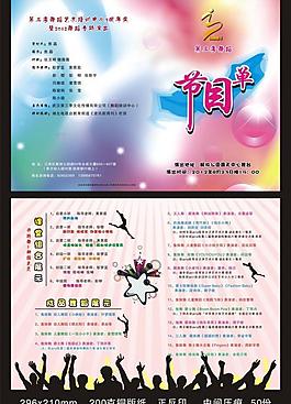節(jié)目單圖片