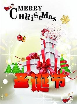 圣誕節(jié)海報圖片