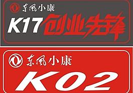 東風小康kt板圖片