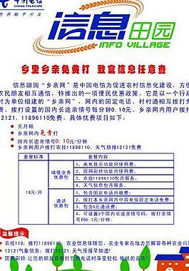 電信宣傳圖片