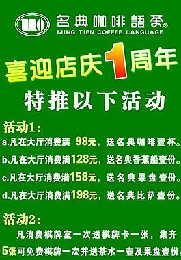 名典咖啡展架圖片