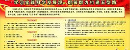 學習實踐科學發展觀 群策群力打造五型路圖片