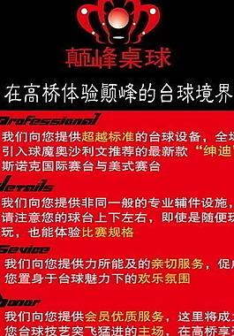 臺球俱樂部宣傳廣告圖片