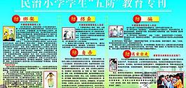 小學(xué)生安全教育圖片