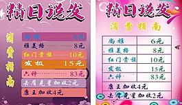 美發(fā)價(jià)目表圖片