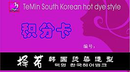 美發(fā)積分卡圖片