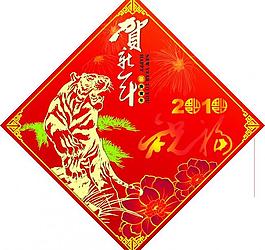猛虎賀新年圖片