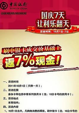 国庆家居广告图片