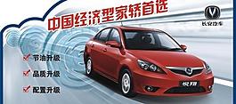 長(zhǎng)安祥悅車頂牌圖片