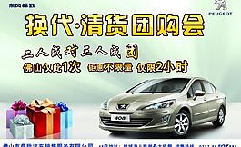 408換代清貨團(tuán)購(gòu)會(huì)圖片