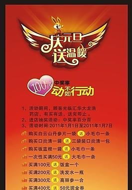 慶元旦送溫暖展架圖片