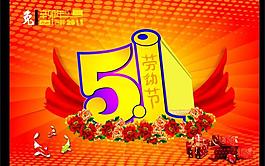 五一勞動節(jié)吊旗圖片