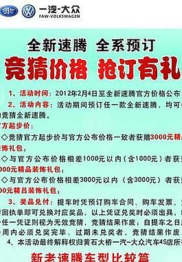 一汽大眾速騰配備表圖片