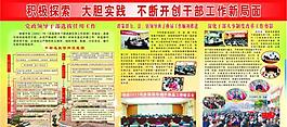 組織干部股工作展版圖片