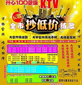 ktv宣传海报图片