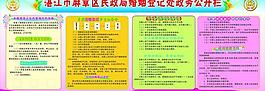 婚姻登記宣傳欄圖片