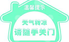 溫馨提示圖片