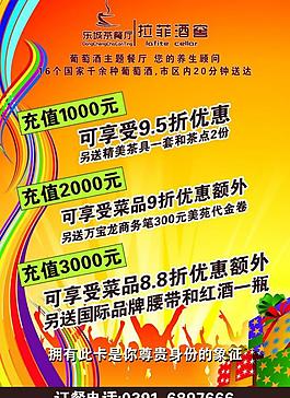 会员充值海报图片