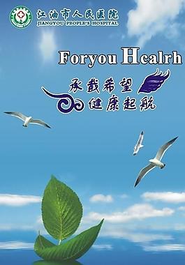 健康起航圖片